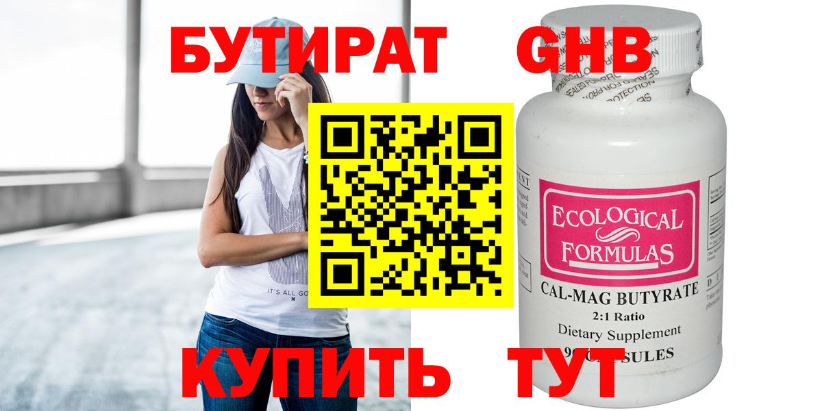 БУТИРАТ GHB  Вход с VPN  Печора 