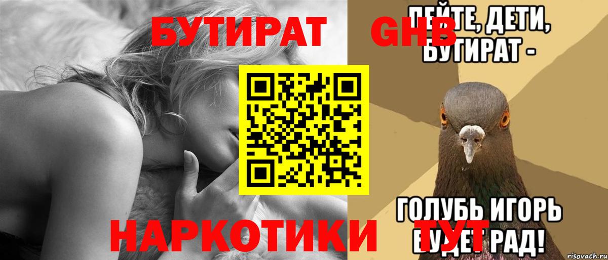 Бутират бутандиол Печора